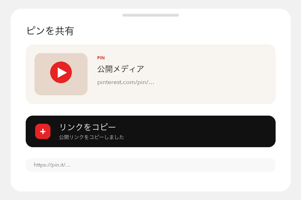 Pinterestのピン共有メニュー
