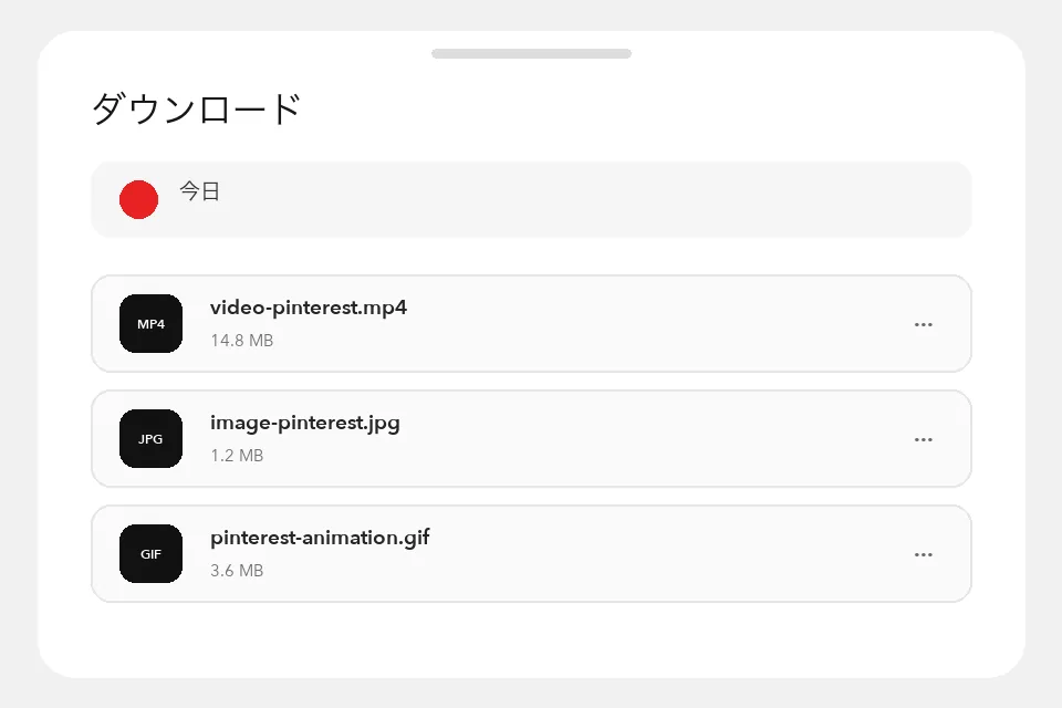 PintSaveの結果とダウンロード先