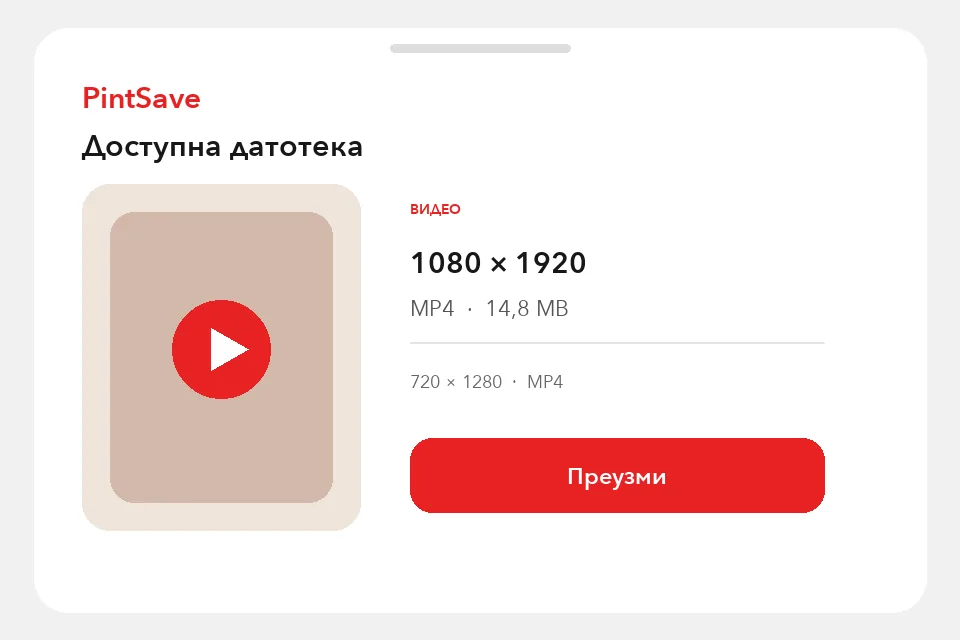 PintSave резултат са форматом и резолуцијом датотеке